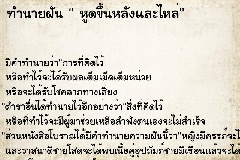 ทำนายฝัน  หูดขึ้นหลังและไหล่